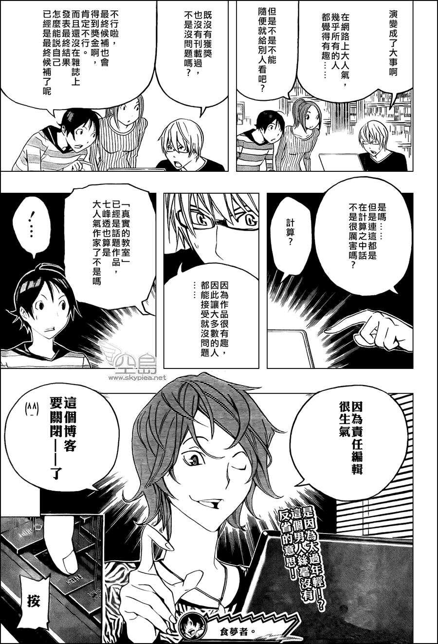 《食梦者》漫画最新章节第117话免费下拉式在线观看章节第【19】张图片