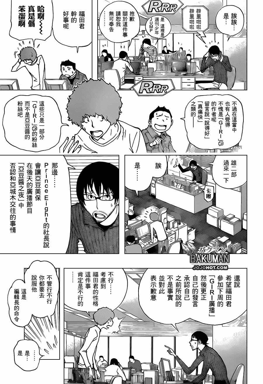 《食梦者》漫画最新章节第168话免费下拉式在线观看章节第【5】张图片