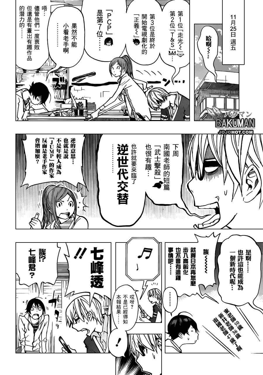 《食梦者》漫画最新章节第144话免费下拉式在线观看章节第【2】张图片