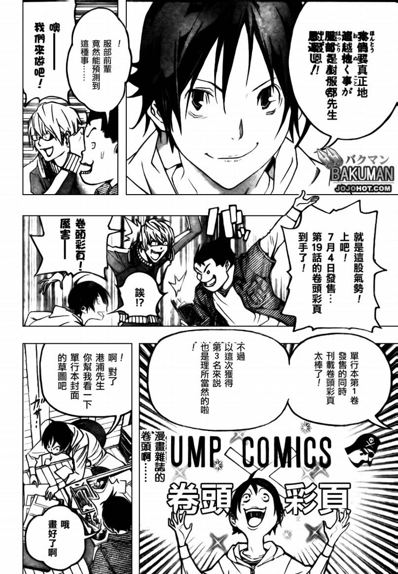 《食梦者》漫画最新章节第44话免费下拉式在线观看章节第【2】张图片