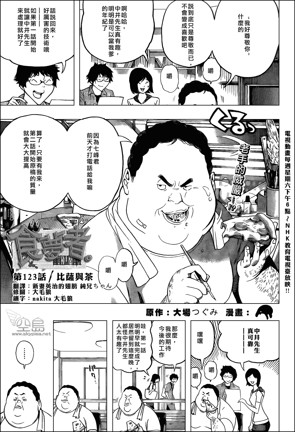 《食梦者》漫画最新章节第123话免费下拉式在线观看章节第【1】张图片