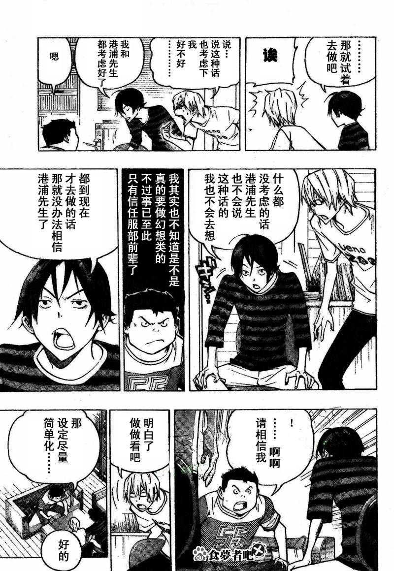 《食梦者》漫画最新章节第81话免费下拉式在线观看章节第【9】张图片