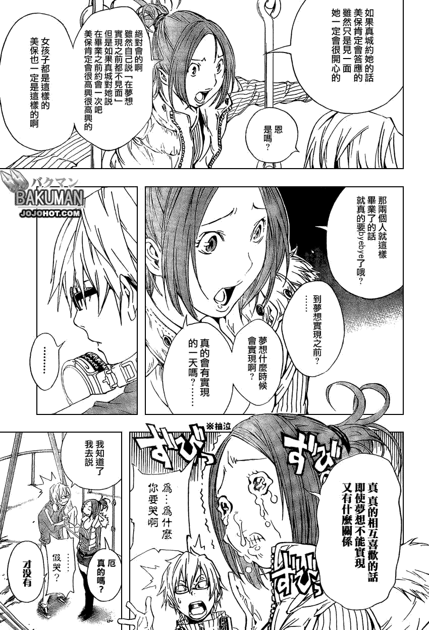 《食梦者》漫画最新章节第14话免费下拉式在线观看章节第【9】张图片