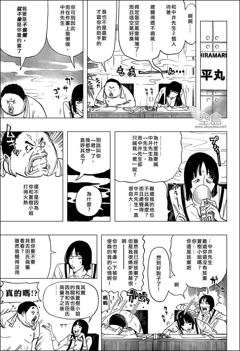 《食梦者》漫画最新章节第134话免费下拉式在线观看章节第【8】张图片