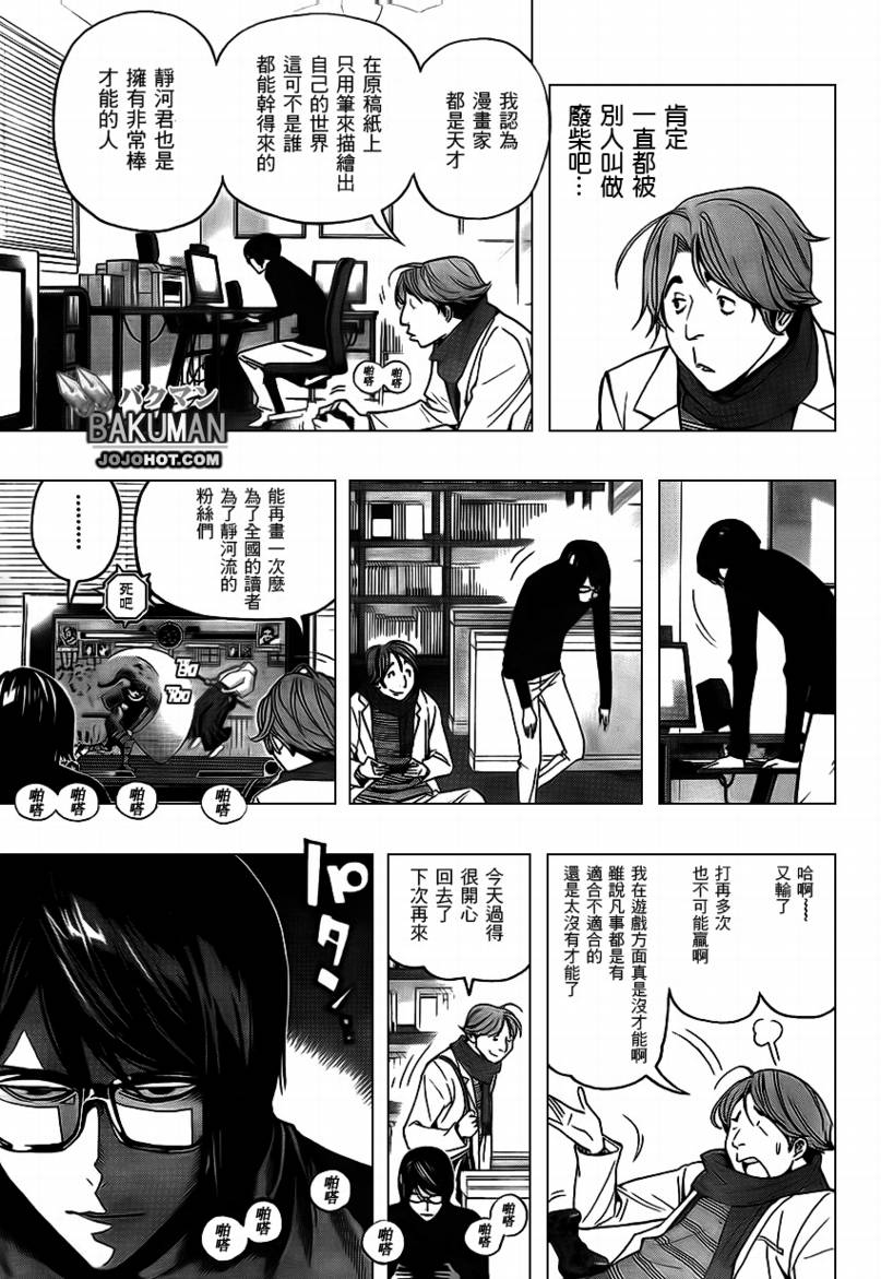 《食梦者》漫画最新章节第71话免费下拉式在线观看章节第【3】张图片