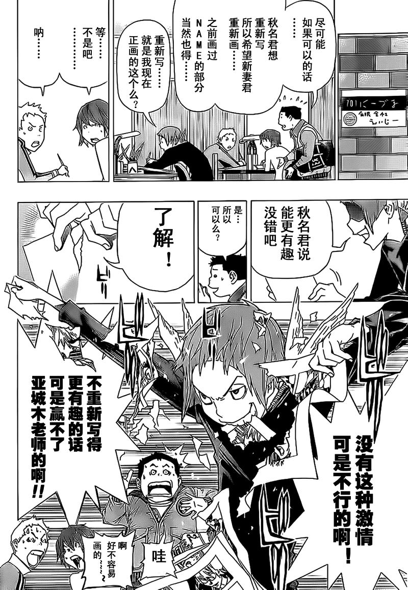 《食梦者》漫画最新章节第91话免费下拉式在线观看章节第【13】张图片