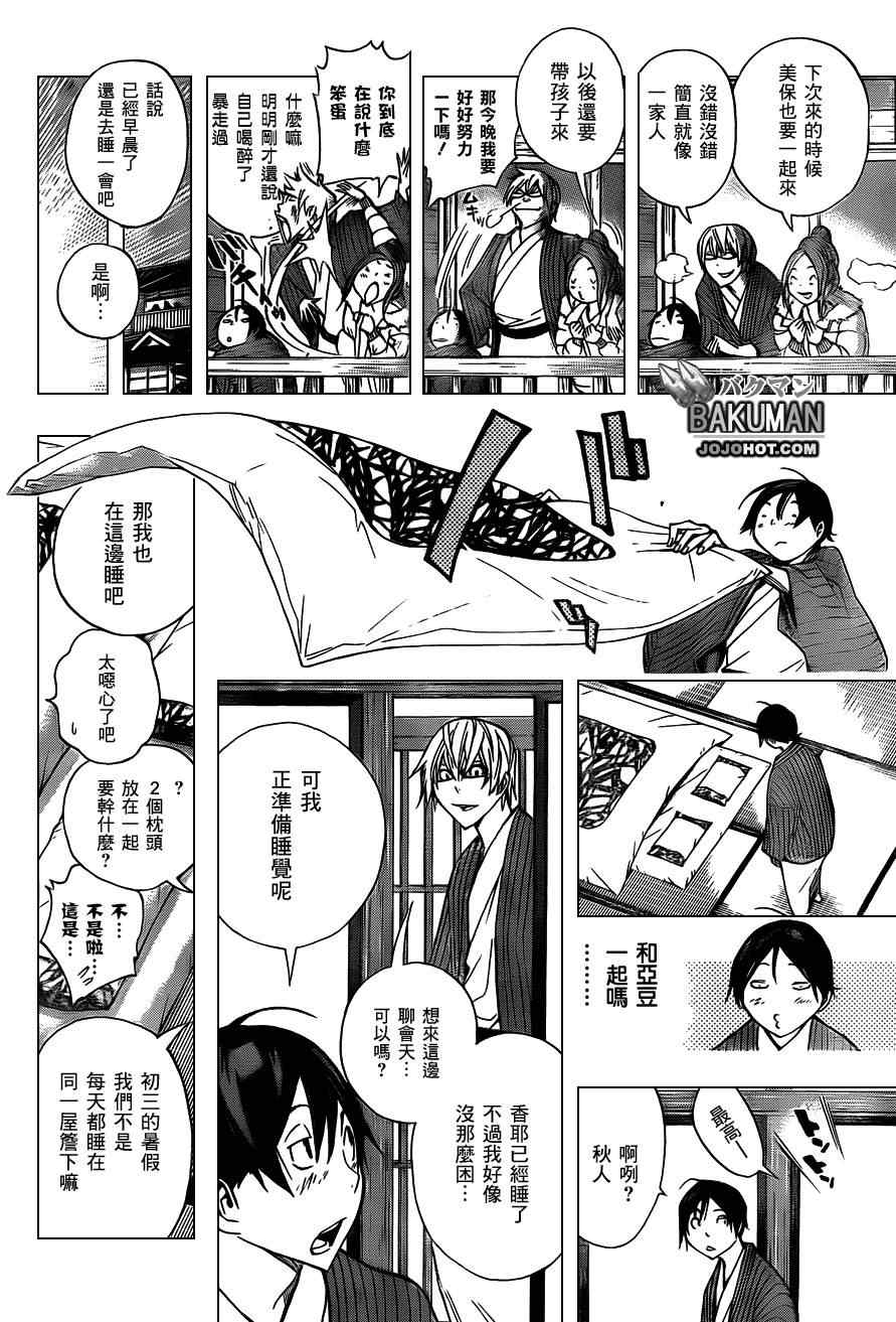 《食梦者》漫画最新章节第162话免费下拉式在线观看章节第【14】张图片