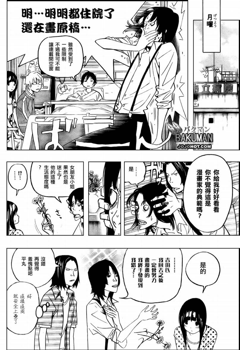 《食梦者》漫画最新章节第47话免费下拉式在线观看章节第【14】张图片