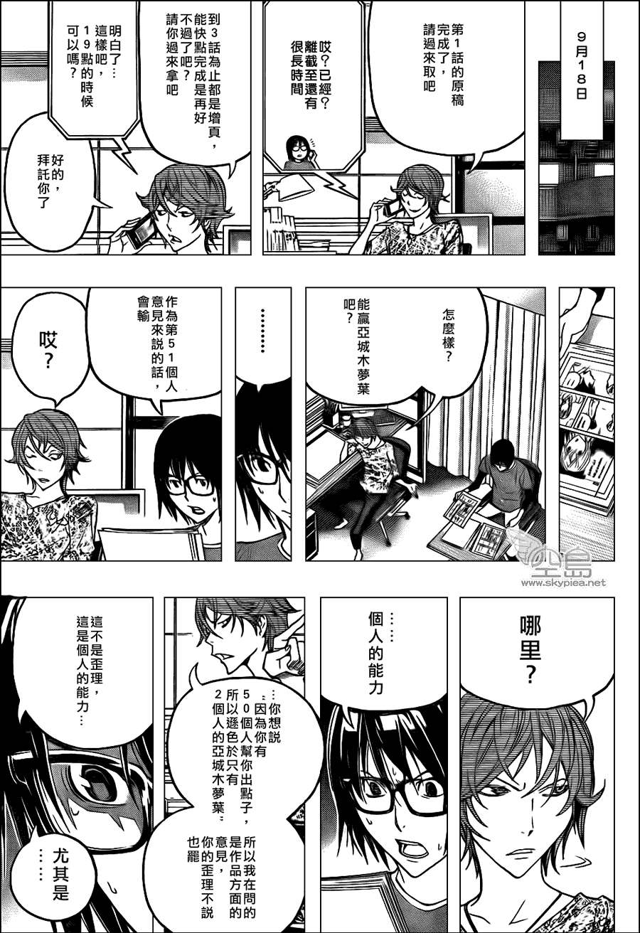 《食梦者》漫画最新章节第122话免费下拉式在线观看章节第【19】张图片