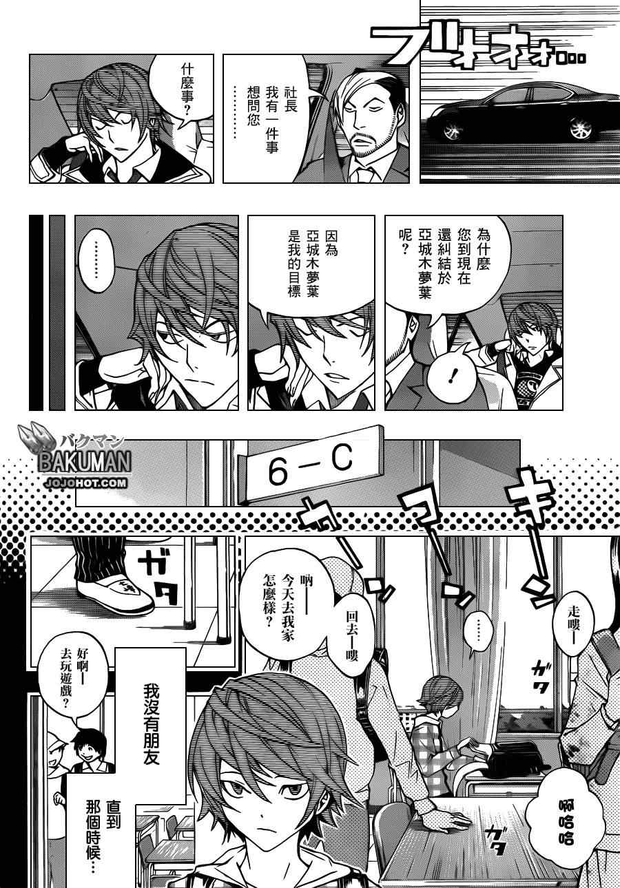 《食梦者》漫画最新章节第144话免费下拉式在线观看章节第【4】张图片