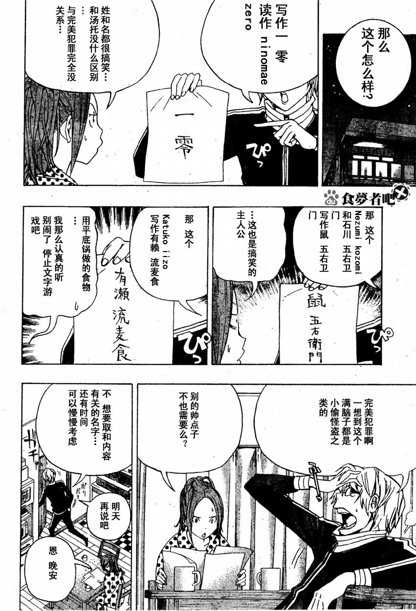 《食梦者》漫画最新章节第90话免费下拉式在线观看章节第【4】张图片