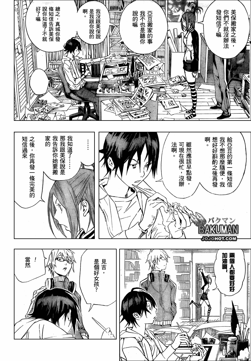 《食梦者》漫画最新章节第15话免费下拉式在线观看章节第【4】张图片