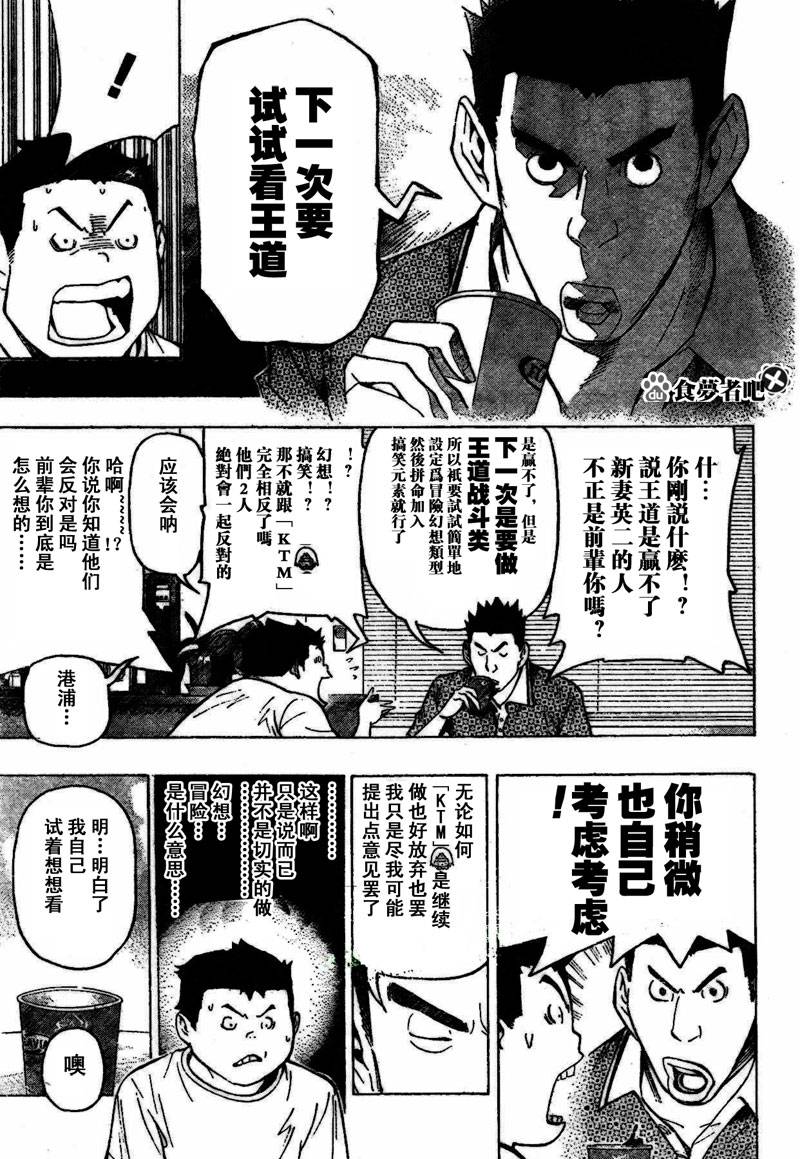 《食梦者》漫画最新章节第81话免费下拉式在线观看章节第【3】张图片