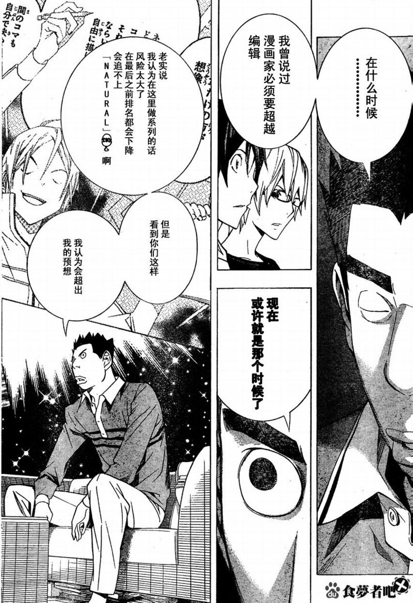 《食梦者》漫画最新章节第96话免费下拉式在线观看章节第【16】张图片