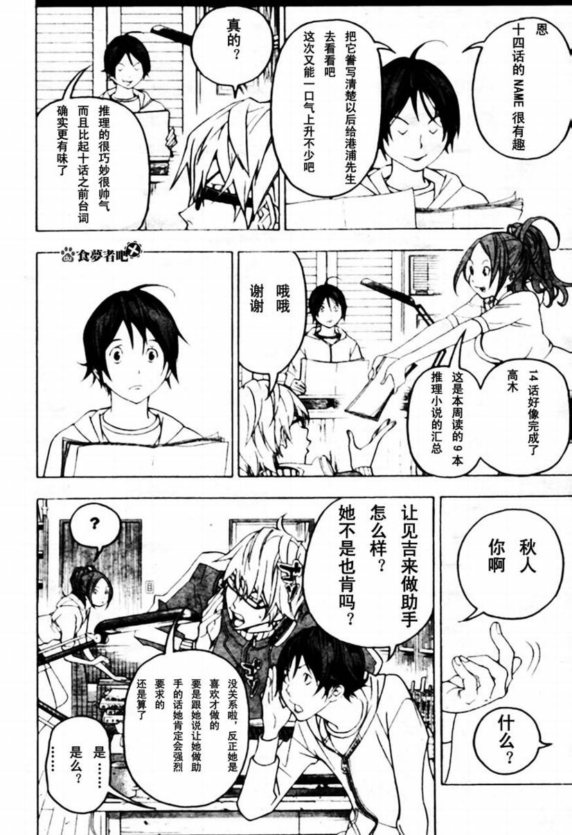 《食梦者》漫画最新章节第43话免费下拉式在线观看章节第【2】张图片