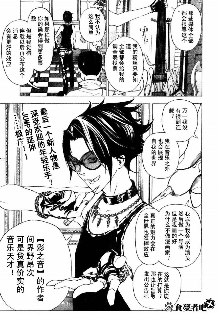 《食梦者》漫画最新章节第29话免费下拉式在线观看章节第【21】张图片