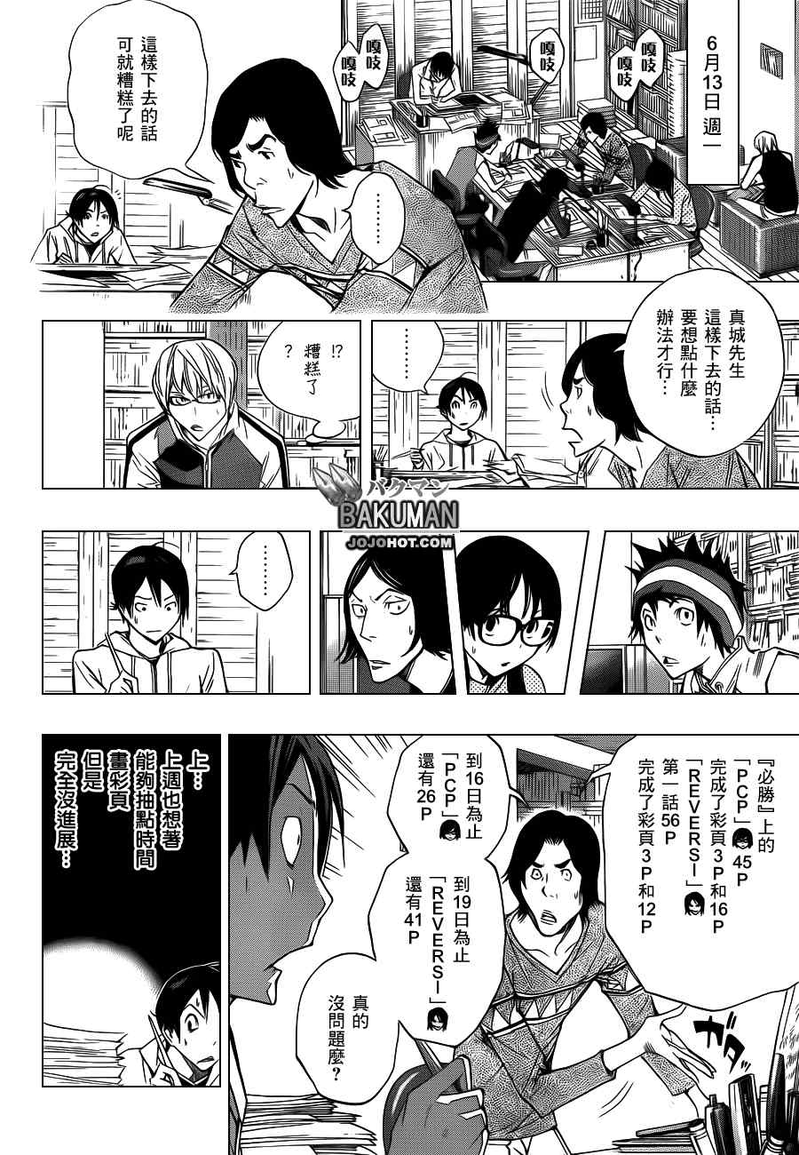 《食梦者》漫画最新章节第156话免费下拉式在线观看章节第【10】张图片