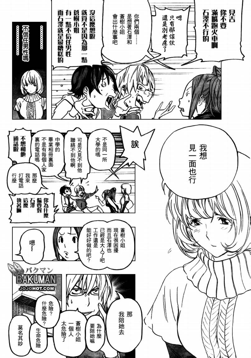 《食梦者》漫画最新章节第67话免费下拉式在线观看章节第【6】张图片