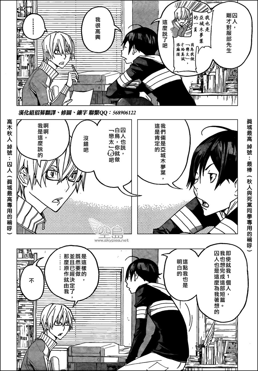 《食梦者》漫画最新章节第107话免费下拉式在线观看章节第【2】张图片