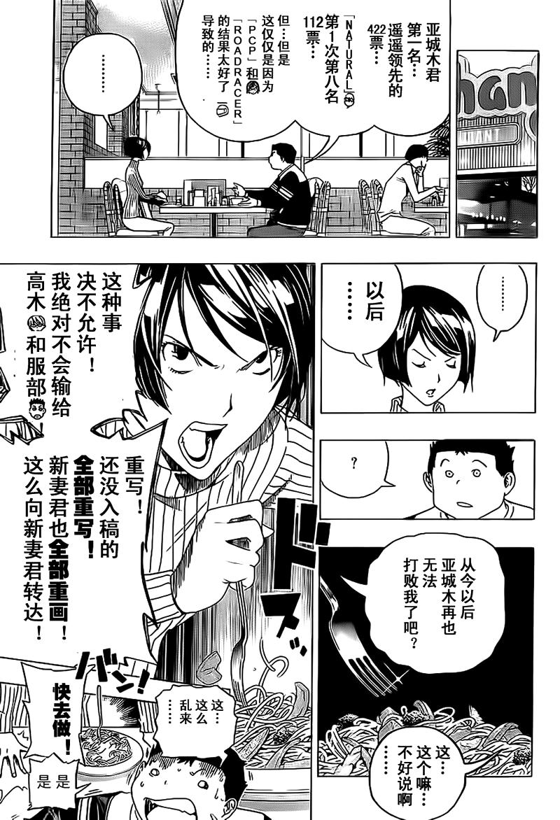 《食梦者》漫画最新章节第91话免费下拉式在线观看章节第【12】张图片