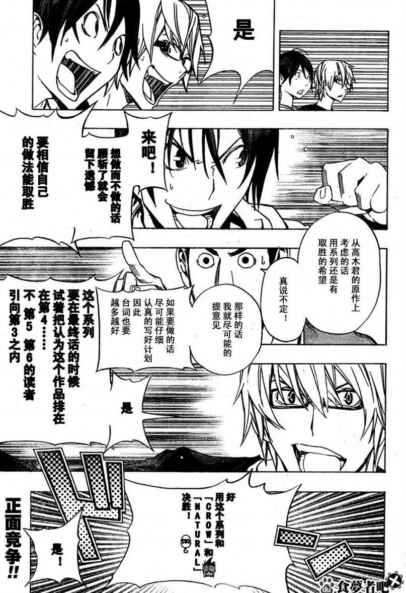 《食梦者》漫画最新章节第96话免费下拉式在线观看章节第【19】张图片