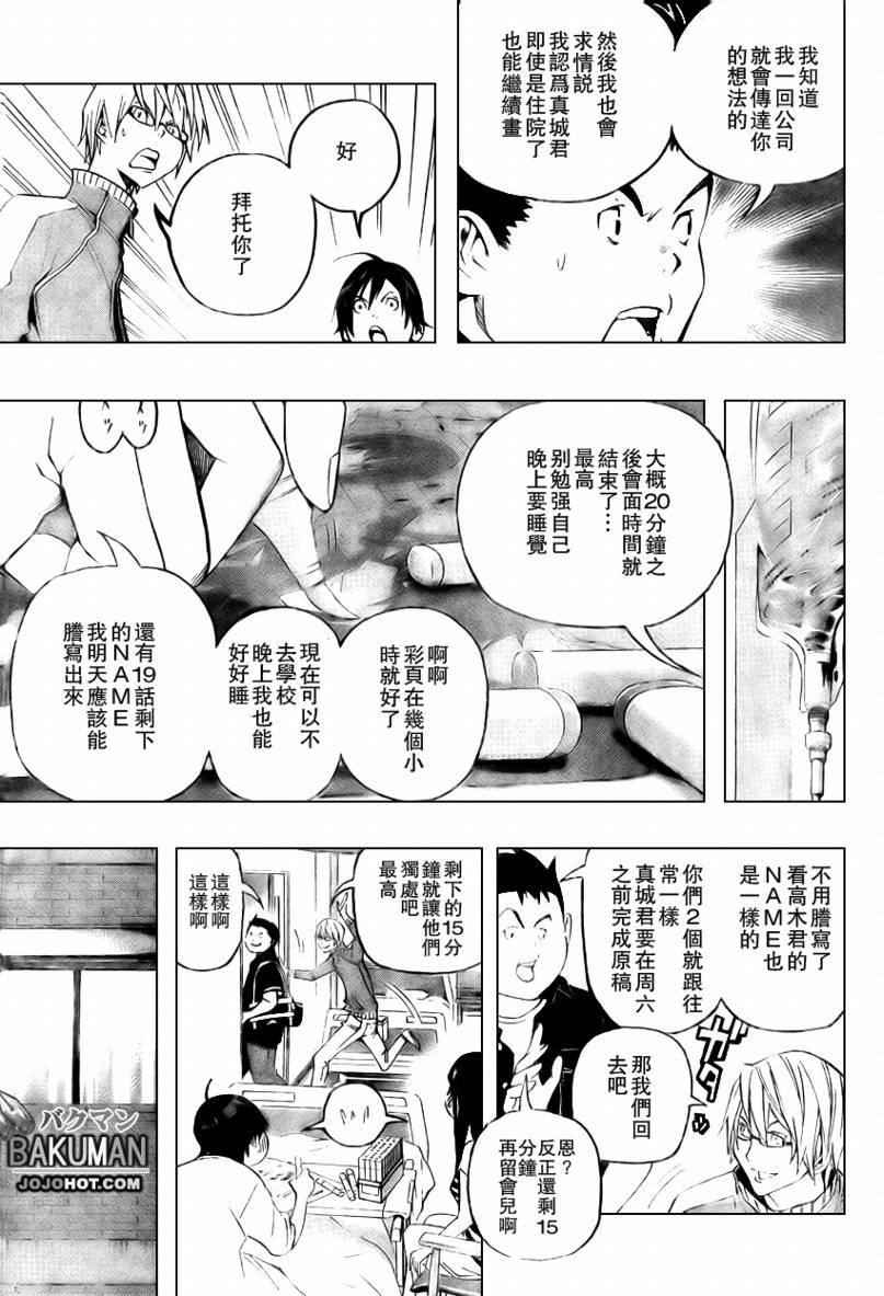 《食梦者》漫画最新章节第47话免费下拉式在线观看章节第【3】张图片