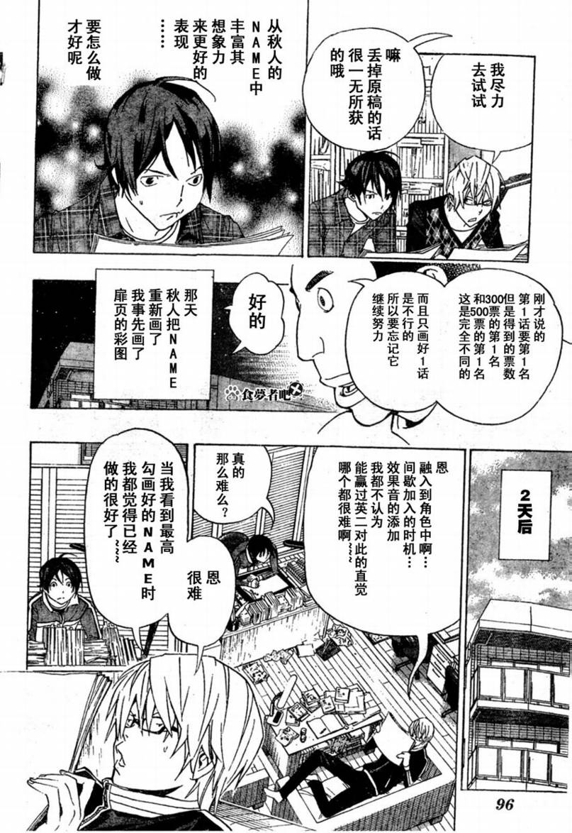 《食梦者》漫画最新章节第88话免费下拉式在线观看章节第【16】张图片