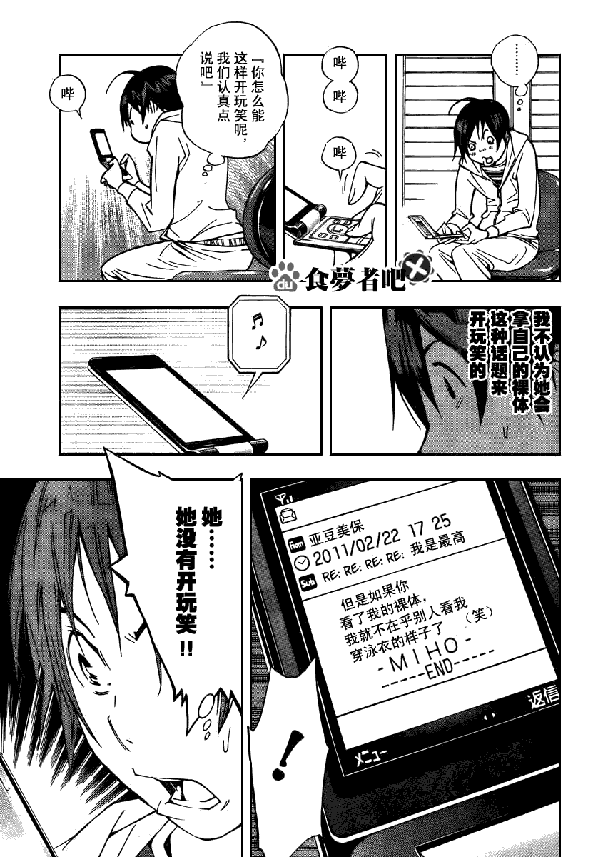 《食梦者》漫画最新章节第39话免费下拉式在线观看章节第【15】张图片