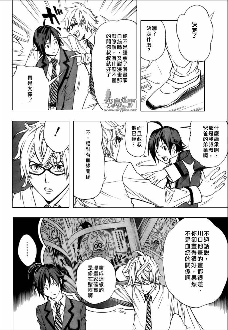 《食梦者》漫画最新章节第1话免费下拉式在线观看章节第【24】张图片