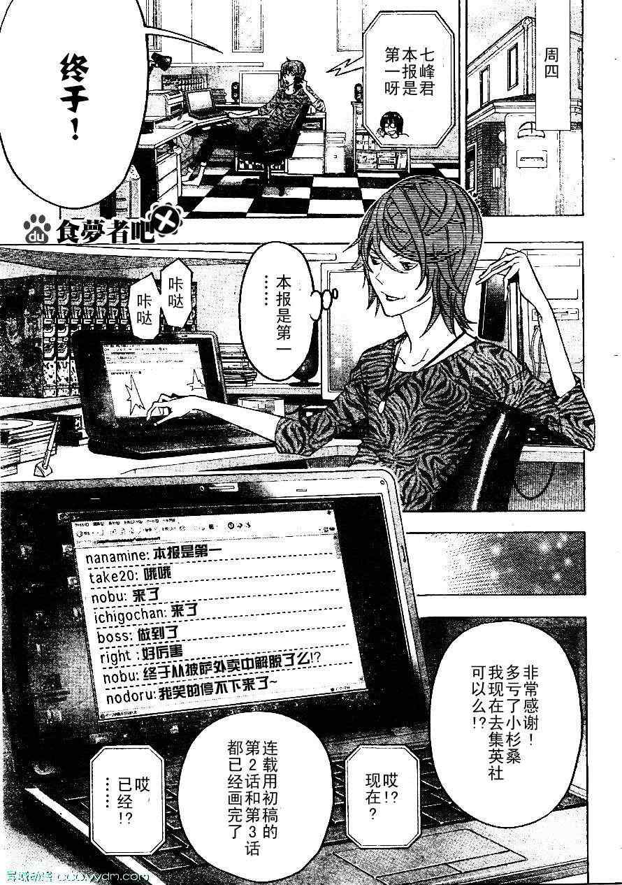 《食梦者》漫画最新章节第120话免费下拉式在线观看章节第【7】张图片