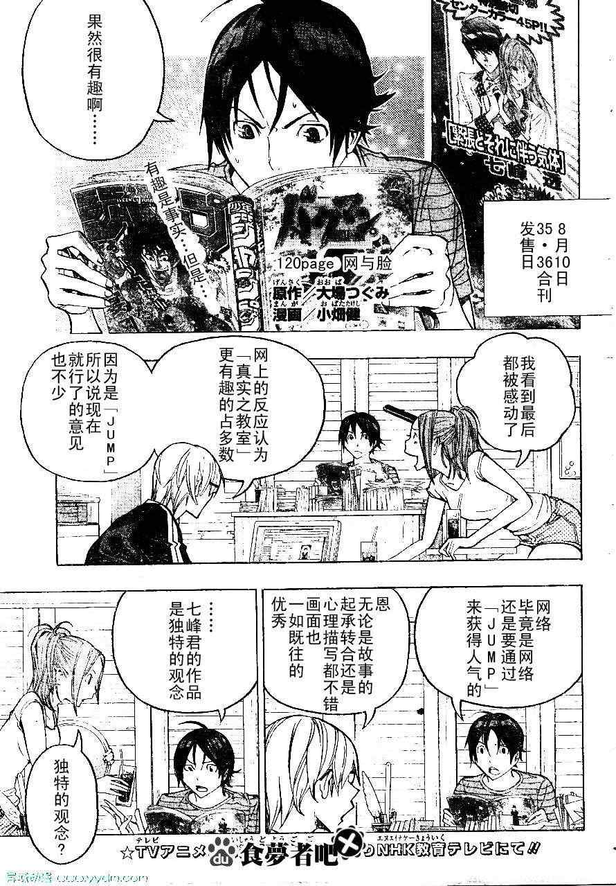 《食梦者》漫画最新章节第120话免费下拉式在线观看章节第【1】张图片