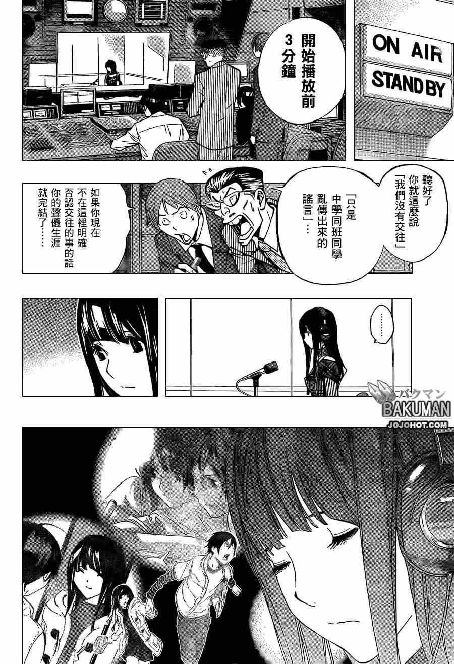 《食梦者》漫画最新章节第168话免费下拉式在线观看章节第【14】张图片