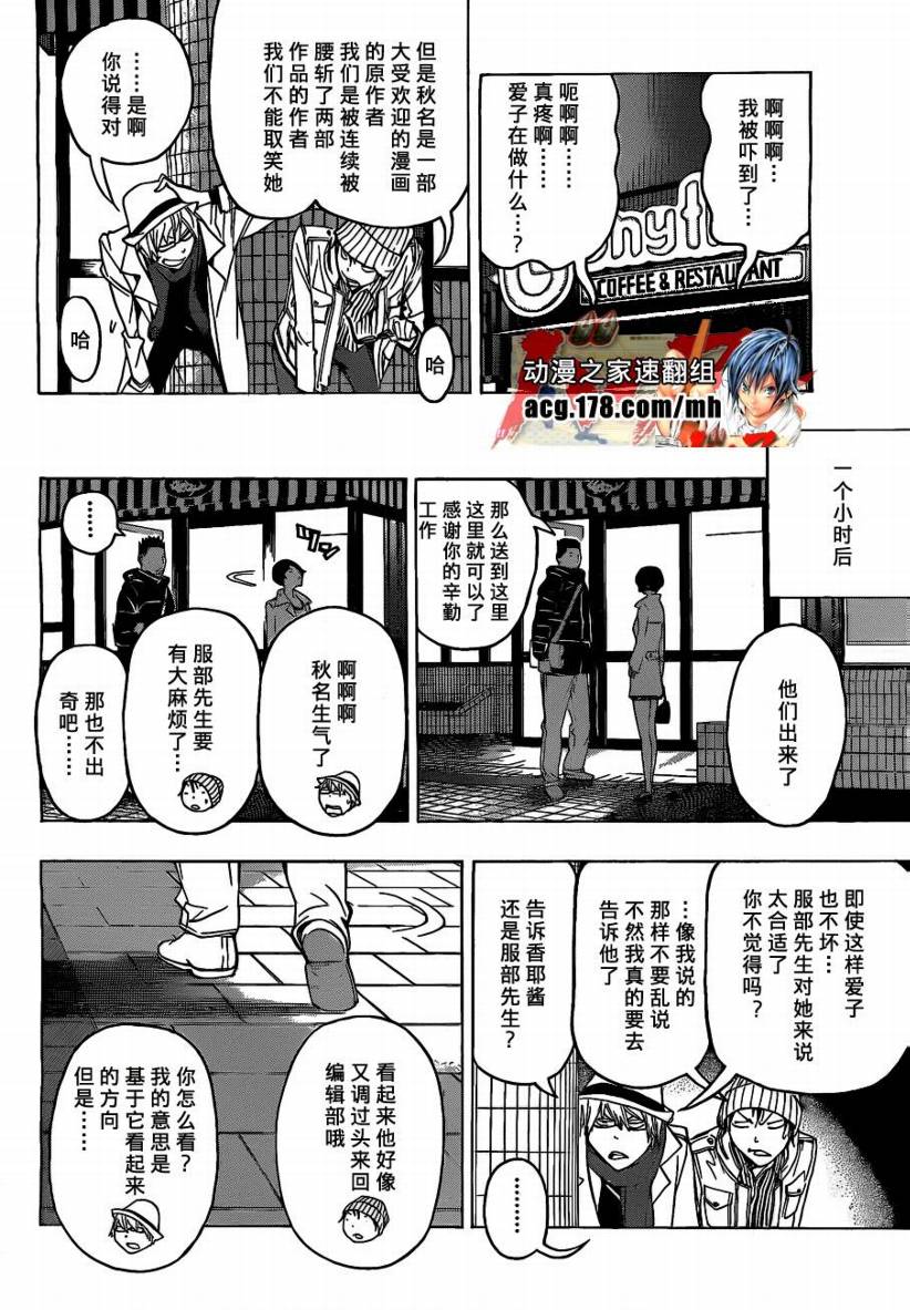 《食梦者》漫画最新章节第83话免费下拉式在线观看章节第【14】张图片