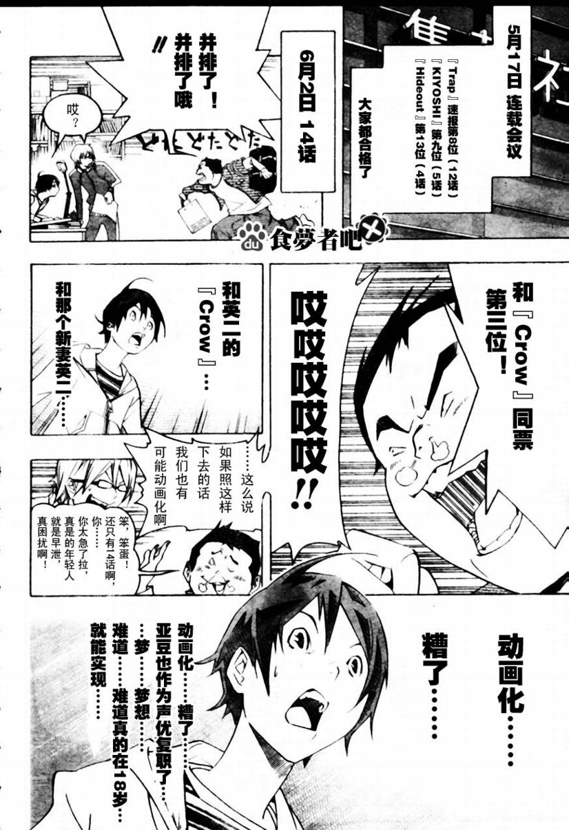 《食梦者》漫画最新章节第43话免费下拉式在线观看章节第【18】张图片