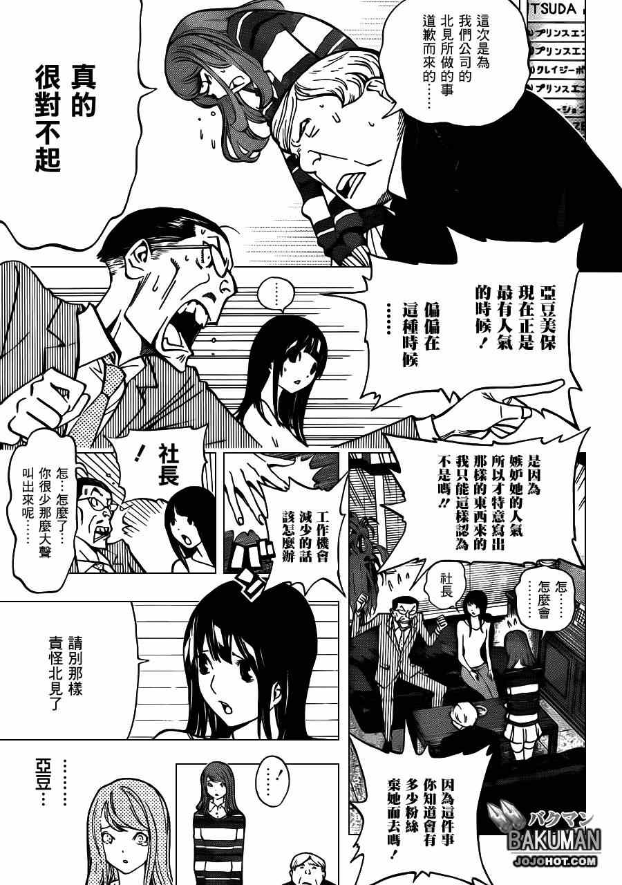 《食梦者》漫画最新章节第167话免费下拉式在线观看章节第【7】张图片