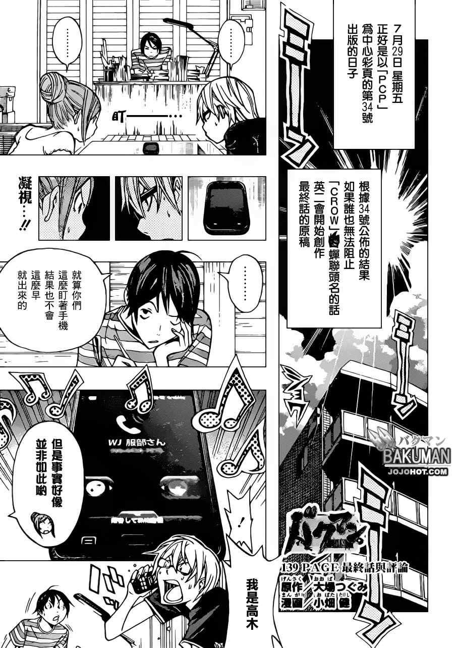 《食梦者》漫画最新章节第139话免费下拉式在线观看章节第【1】张图片