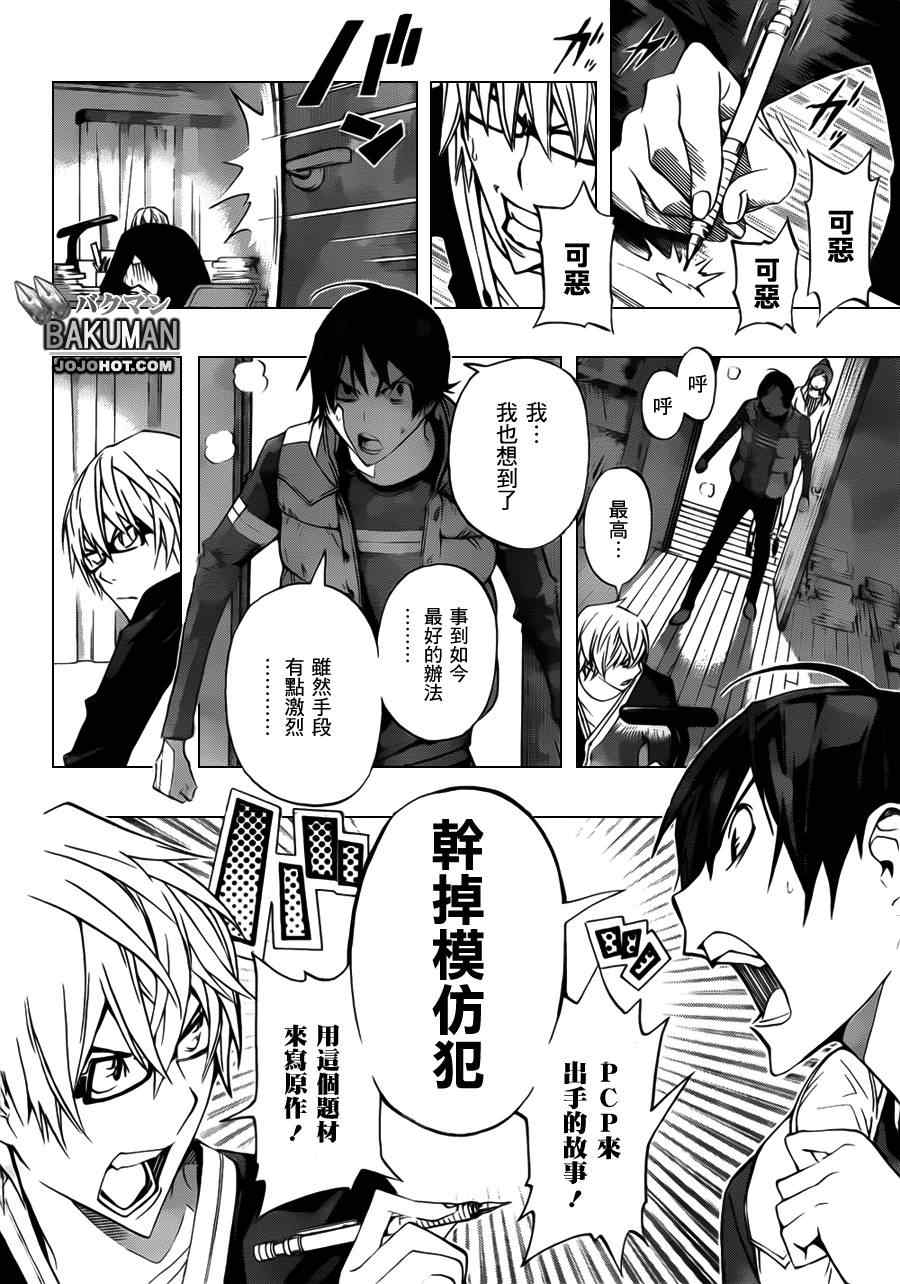 《食梦者》漫画最新章节第133话免费下拉式在线观看章节第【16】张图片