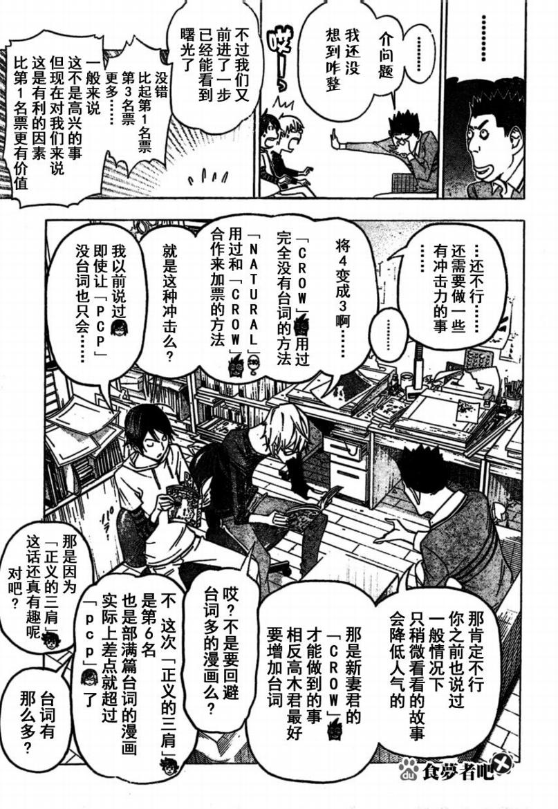 《食梦者》漫画最新章节第96话免费下拉式在线观看章节第【9】张图片