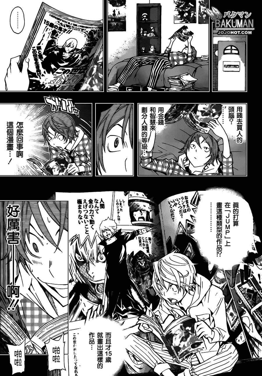 《食梦者》漫画最新章节第144话免费下拉式在线观看章节第【5】张图片