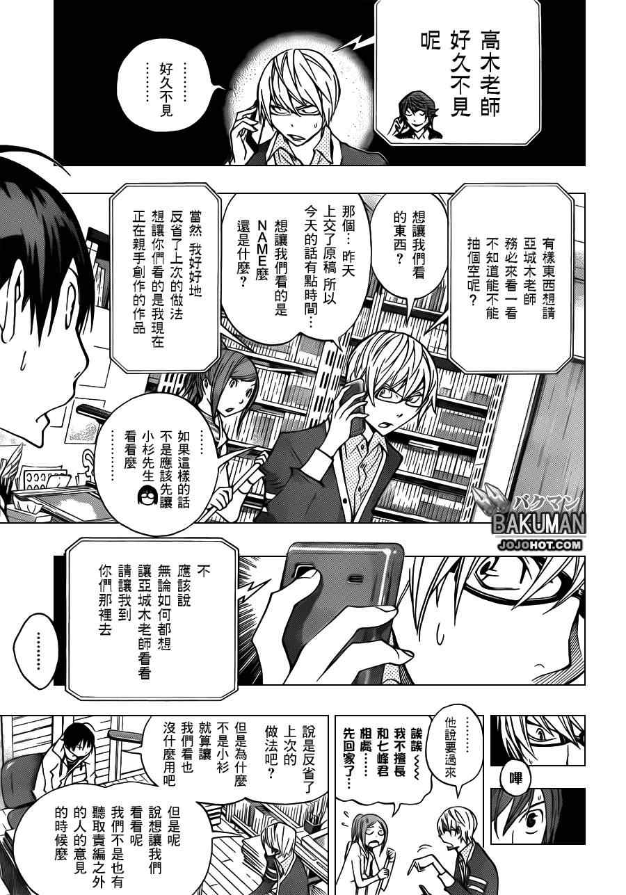 《食梦者》漫画最新章节第144话免费下拉式在线观看章节第【3】张图片