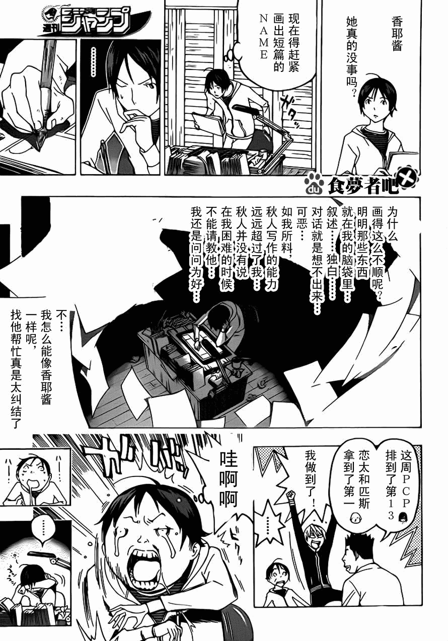 《食梦者》漫画最新章节第111话免费下拉式在线观看章节第【5】张图片