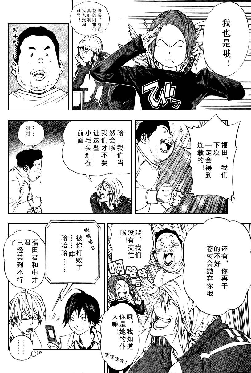 《食梦者》漫画最新章节第34话免费下拉式在线观看章节第【12】张图片