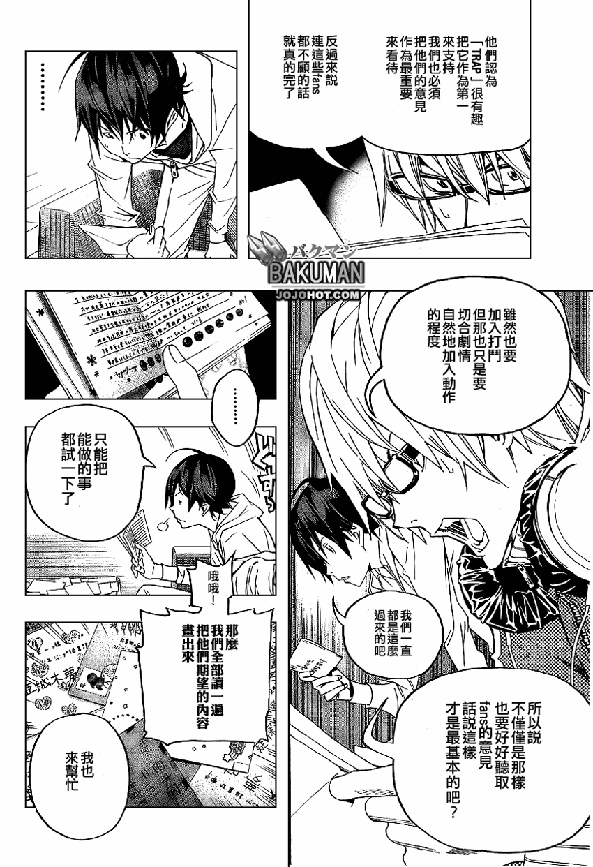 《食梦者》漫画最新章节第51话免费下拉式在线观看章节第【19】张图片