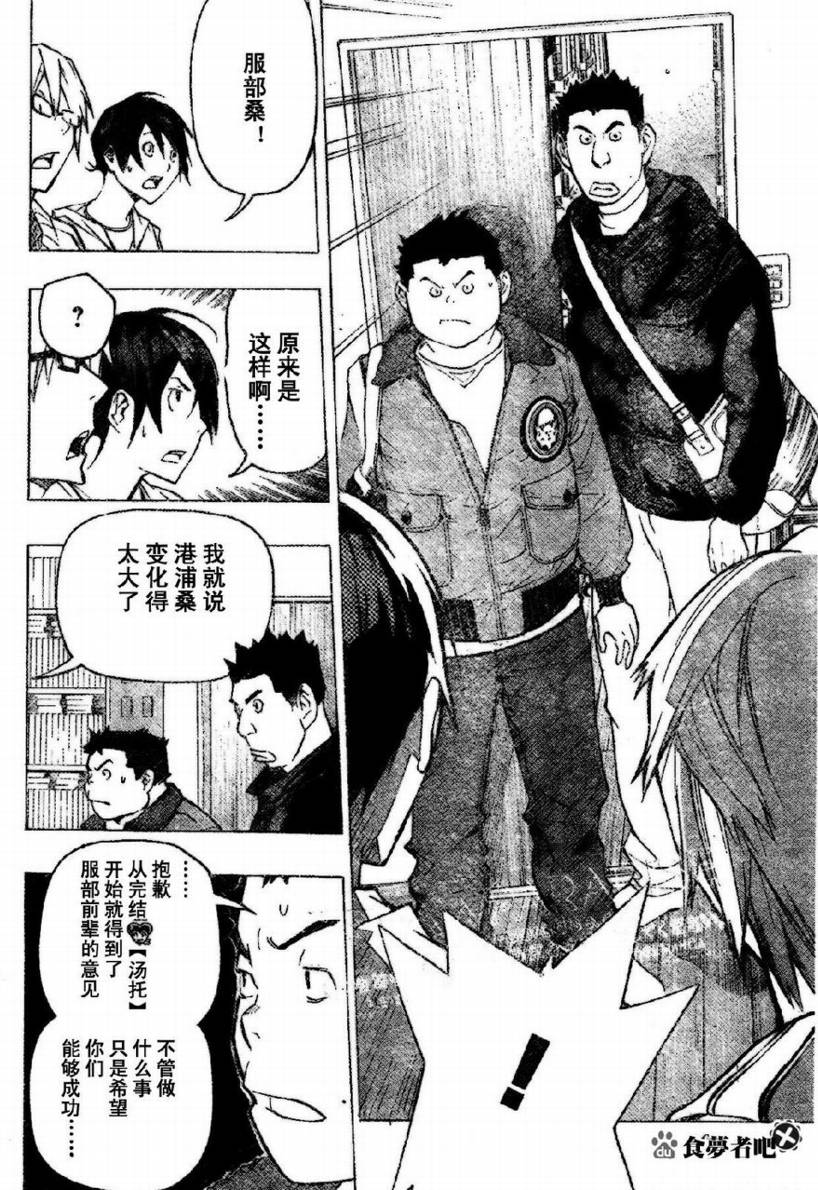 《食梦者》漫画最新章节第81话免费下拉式在线观看章节第【18】张图片