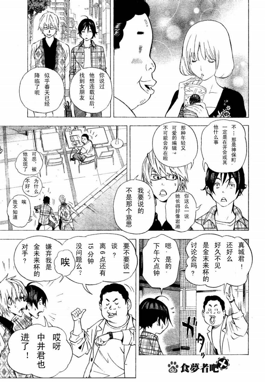 《食梦者》漫画最新章节第29话免费下拉式在线观看章节第【5】张图片