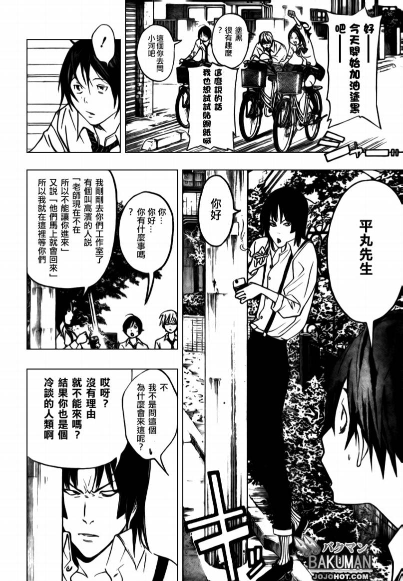 《食梦者》漫画最新章节第44话免费下拉式在线观看章节第【6】张图片