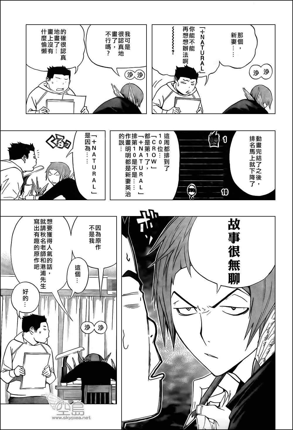 《食梦者》漫画最新章节第134话免费下拉式在线观看章节第【6】张图片