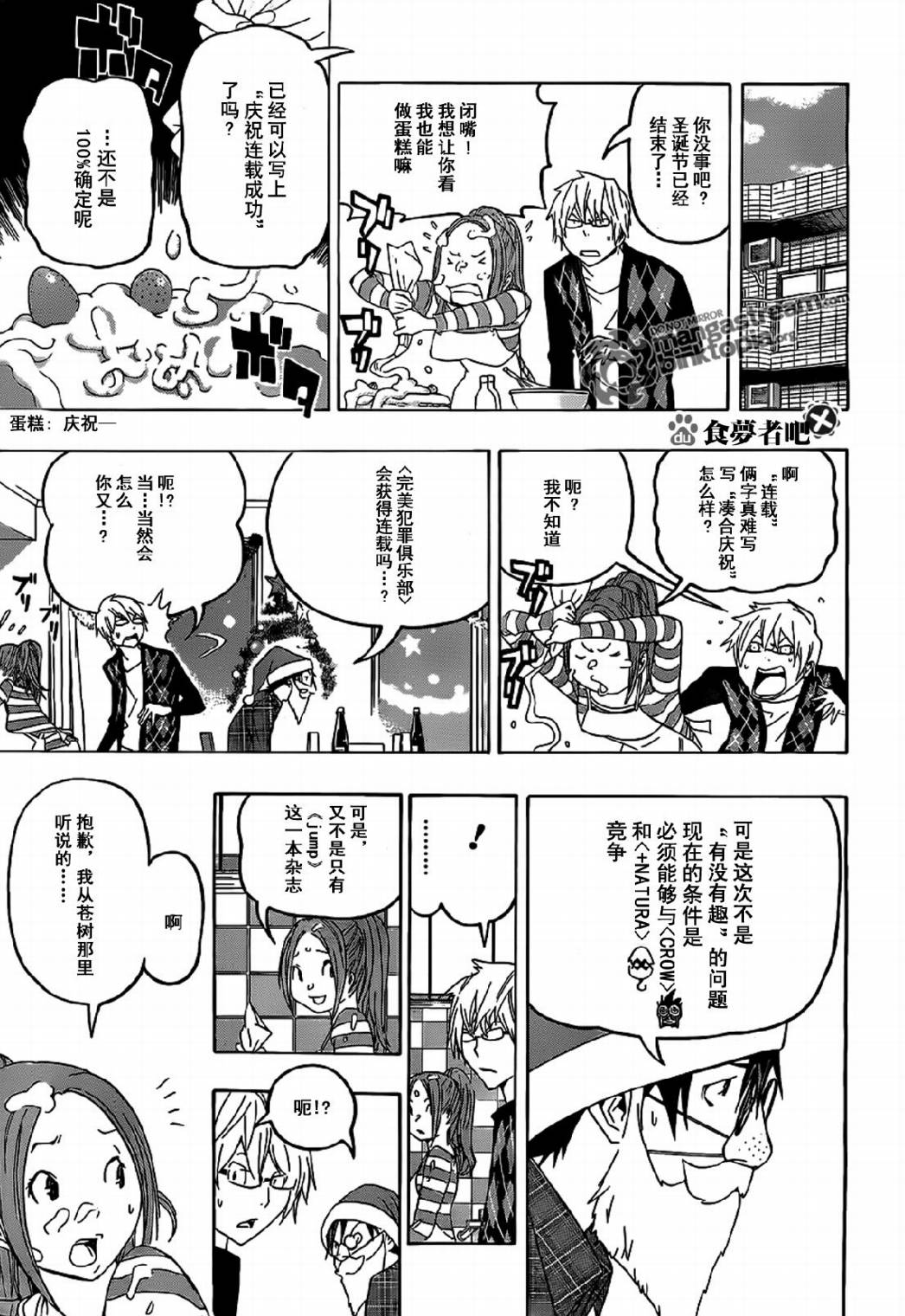 《食梦者》漫画最新章节第86话免费下拉式在线观看章节第【9】张图片