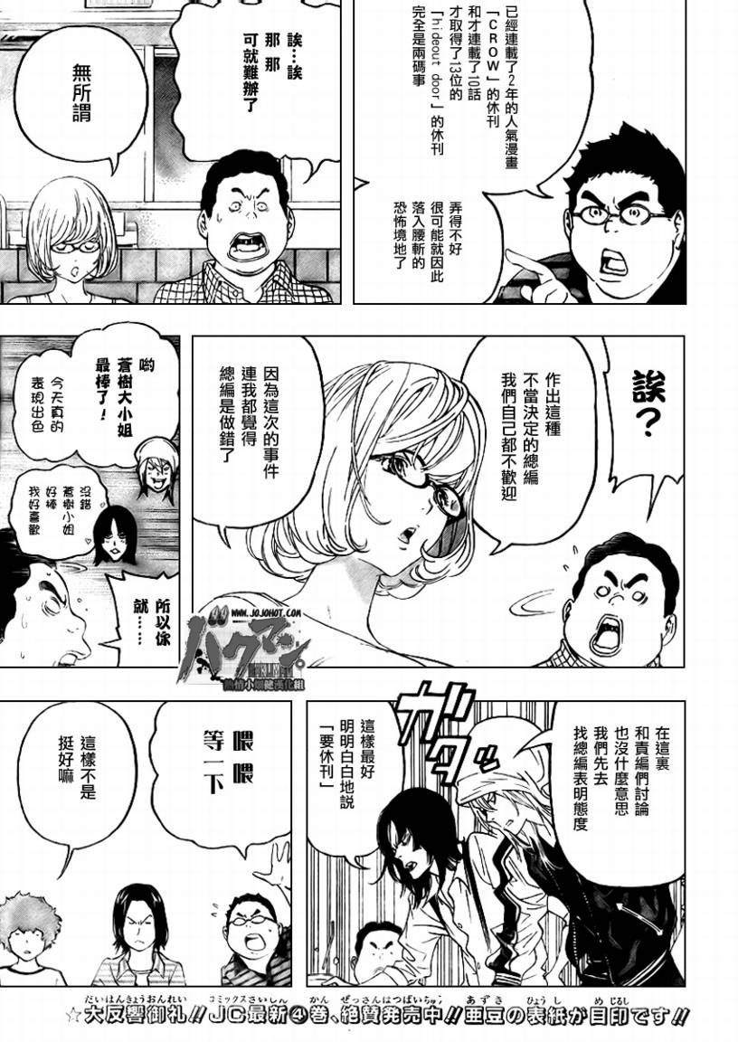 《食梦者》漫画最新章节第49话免费下拉式在线观看章节第【5】张图片