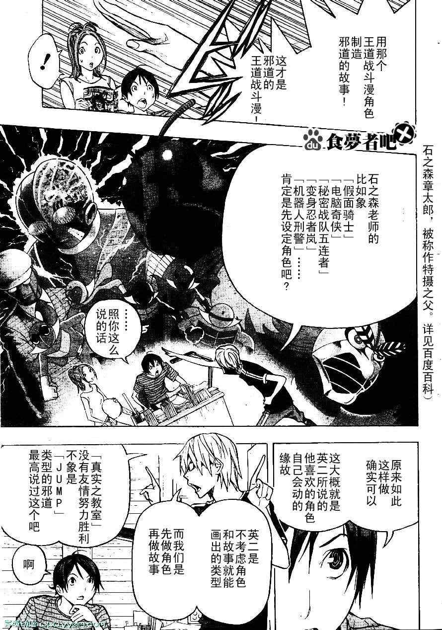 《食梦者》漫画最新章节第120话免费下拉式在线观看章节第【3】张图片